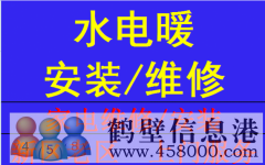 24小時維修暖氣、修空調(diào)、修冰箱、修各種管道漏水