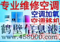 【家電】維修空調(diào)、太陽能、熱水器、洗衣機、冰箱、電視機等家電