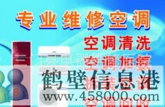 《空調(diào)》空調(diào)安裝、拆移空調(diào)、清洗空調(diào)、維修空調(diào)電話