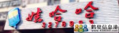 新區(qū)娃哈哈桶裝水水店招聘！?。? /><span id=