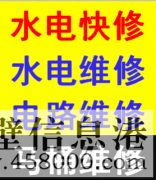 【維修水電】鶴壁上門維修水電、各種水管、閥門、軟管