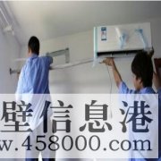 【修空調(diào)】淇濱區(qū)修空調(diào)不制冷，空調(diào)加氟，空調(diào)移機(jī)