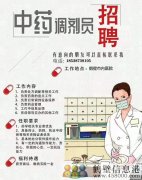 繳納五險(xiǎn)一金！鶴壁市內(nèi)醫(yī)院招聘中藥調(diào)劑員！