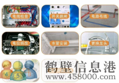 鶴壁專(zhuān)業(yè)、電路漏電、插座短路、插座漏電，燈具沒(méi)電、插座沒(méi)電