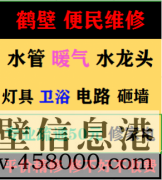 鶴壁上門修水管電話，維修下水道服務(wù)