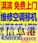 鶴壁安裝空調，空調打孔，修裝熱水器等電話1783810059
