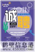鶴壁卓躍兒童運動館招聘：課程顧問、體能老師、儲備店長