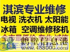 鶴壁新區(qū)修空調(diào)安裝空調(diào)移空調(diào)電話(huà)