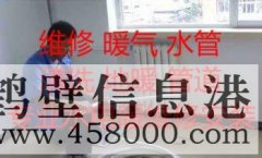 鶴壁專業(yè)暖氣漏水維修 清洗地暖，換分水器，地暖不熱