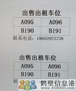 出售！ 車位出售！出租！出售！出售！