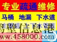 疏通維修,管道疏通,浴缸、水池、地漏、馬桶、小便池、陰溝、窯
