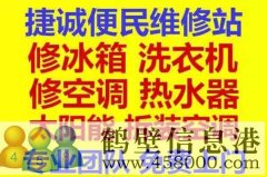 鶴壁新區(qū)低價拆移空調(diào)，安裝空調(diào)，空調(diào)移機，回收空調(diào)電話